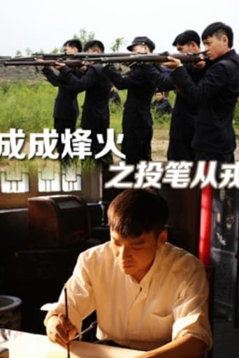 Poster for Cheng Cheng War Flame : From Writer to Solider