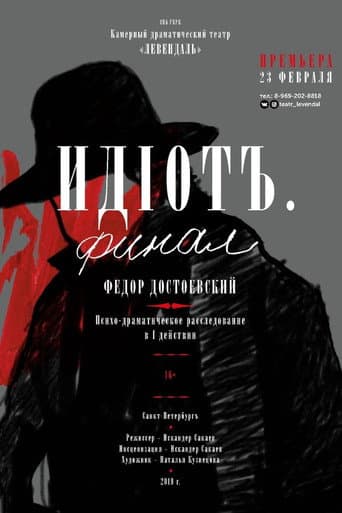 Poster for Idiot. Finale