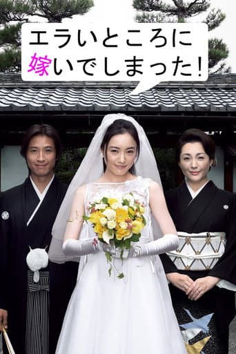 Poster for Erai Tokoro ni Totsuide Shimatta!