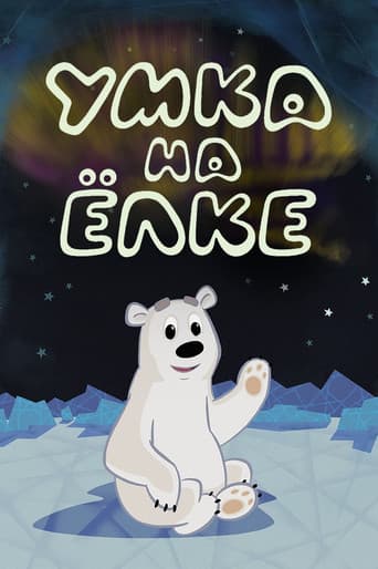 Poster for Umka at the Holiday Tree