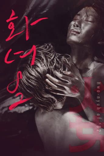 Poster for Woman of Fire '82