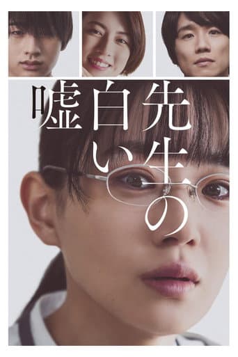 Poster for Sensei's Pious Lie