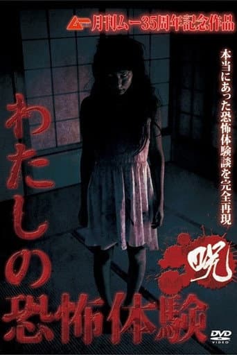 Poster for The Mire of My Terrifying Experience - Curse