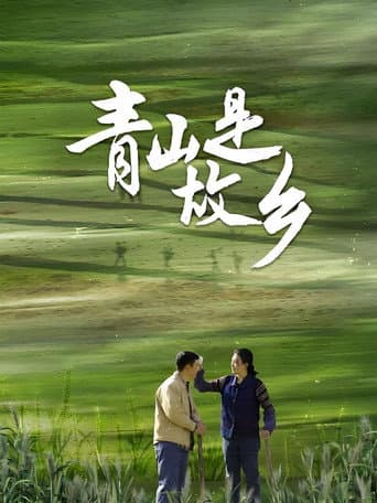 Poster for Green Hills of Home
