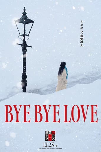 Poster for Bye Bye Love: Detective Is in the Bar