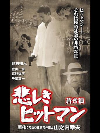 Poster for Lonely Hitman: The Blue Wolf