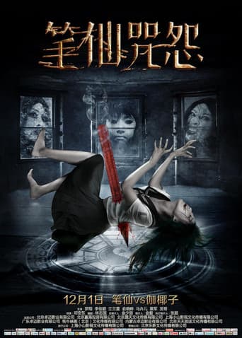 Poster for The Curse of Bi Xian