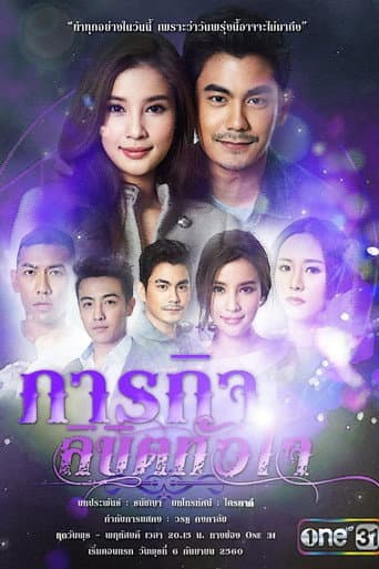 Poster for Fate Mission