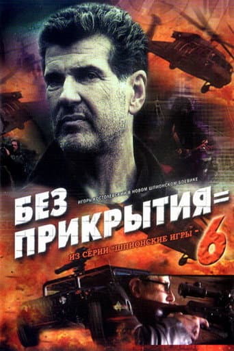 Poster for Spy Games: Without Cover