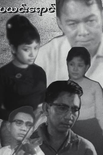 Poster for Pa Yin Yaung