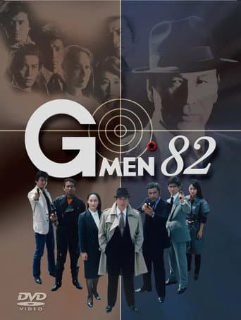 Poster for Gメン'82