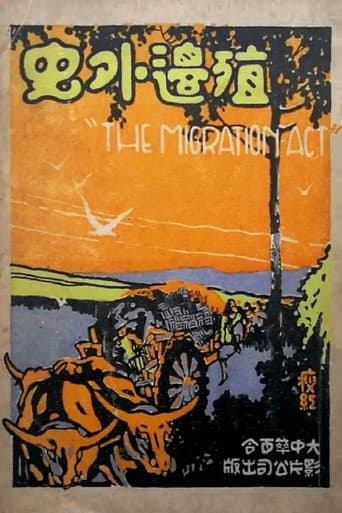 Poster for The Migration Act