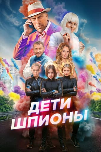 Poster for Spy Kids