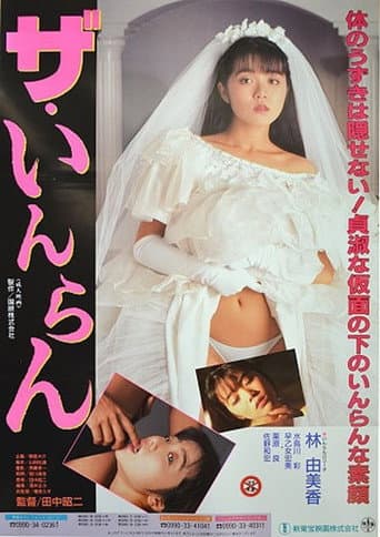 Poster for The Bride