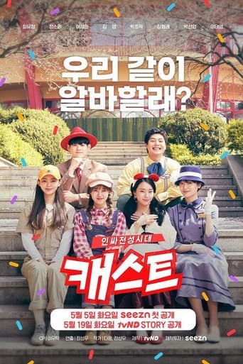 Poster for Cast: The Golden Age of Insiders