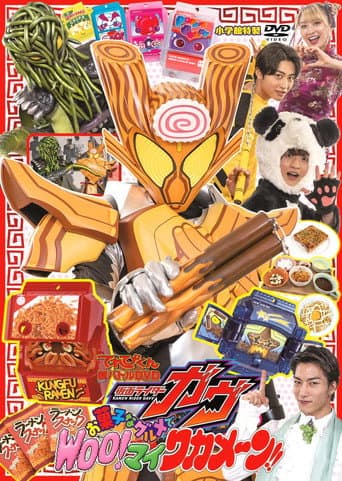 Poster for Kamen Rider Gavv: Gourmet Snacks and Woo!-mai Wakamen!!