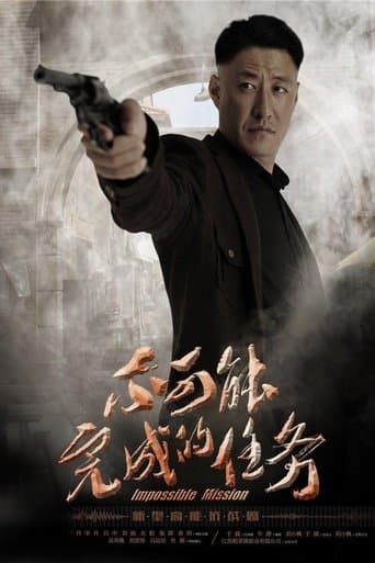 Poster for Impossible Mission