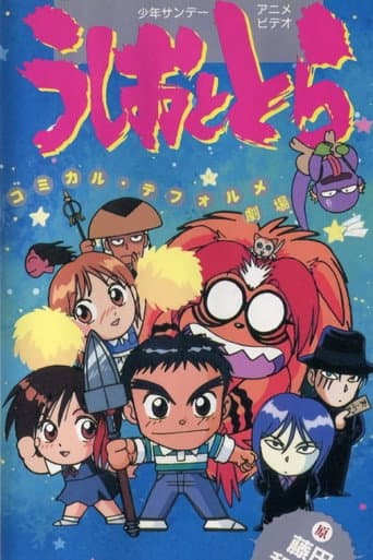 Poster for Ushio and Tora: Comically Deformed Theater