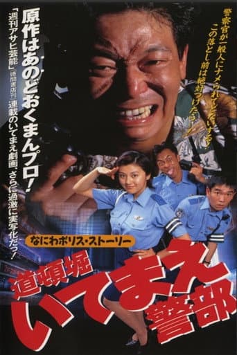 Poster for Inspector Iteamae of Dotonbori
