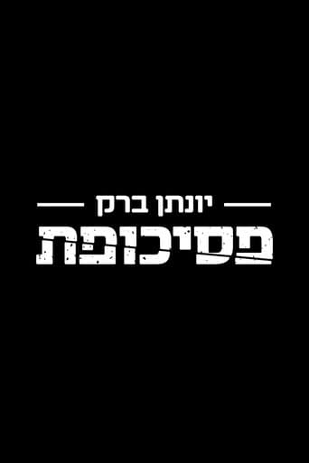 Poster for Yonatan Barak: Psychopath
