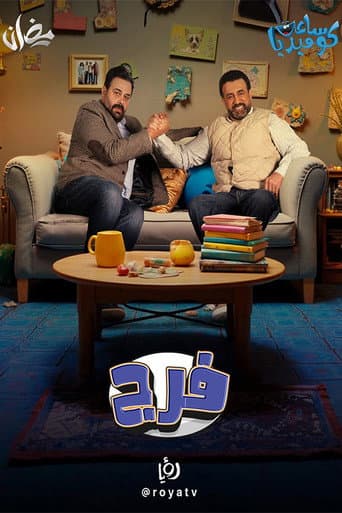 Poster for Faraj