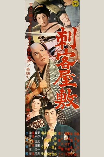 Poster for Shikaku yashiki