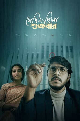 Poster for Sedin Chilo Shukrobar