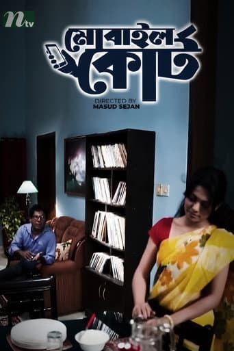 Poster for Mobile Court