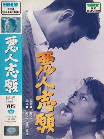 Poster for Volunteering for Villainy