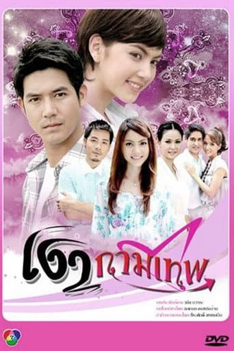 Poster for Ngao Kammathep