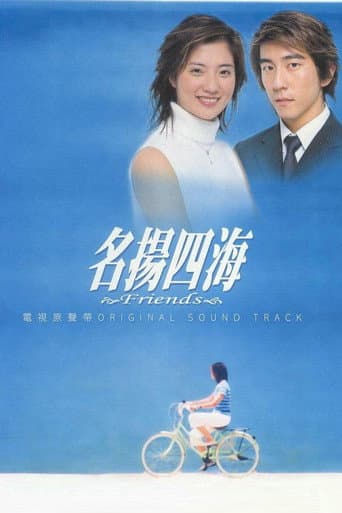 Poster for Friends