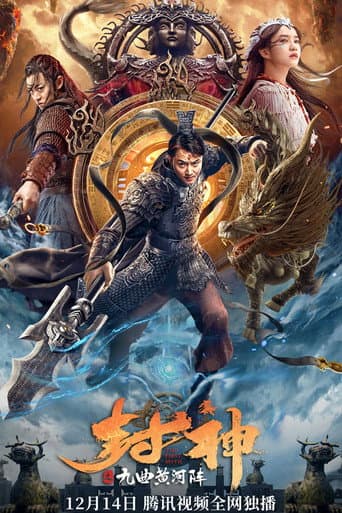 Poster for The First Myth: Nine Tribulations of Gods