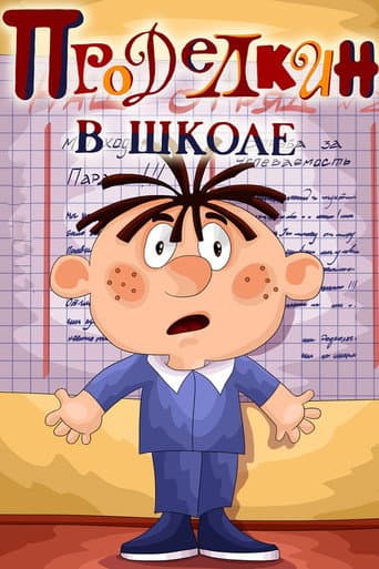 Poster for Prodelkin at School