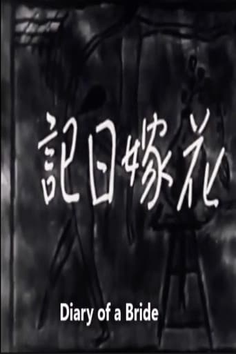 Poster for Diary of a Bride