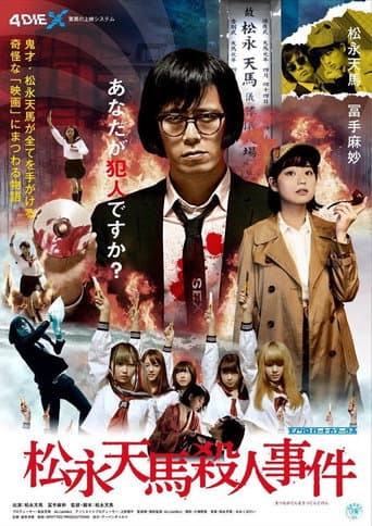 Poster for Matsunaga Tenma Murder Case