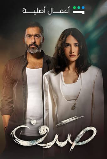 Poster for Sadaf