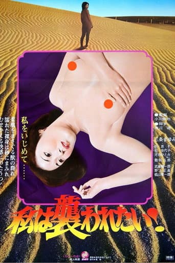 Poster for Watashi wa osowaretai!
