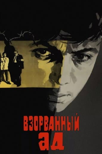 Poster for Exploded Hell