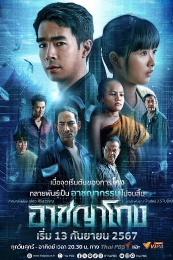 Poster for Corrupted
