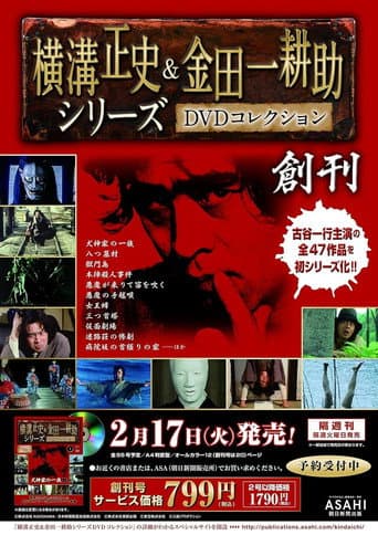 Poster for Furuya Ikkou's Great Detective Kindaichi Kousuke Series