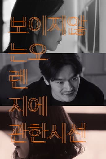 Poster for A Gaze on an Invisible Orange