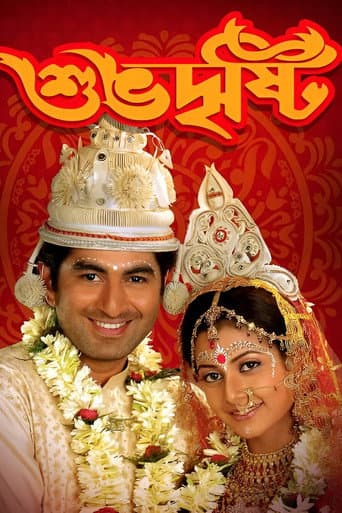 Poster for Shubho Drishti