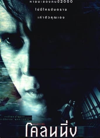 Poster for Cloning