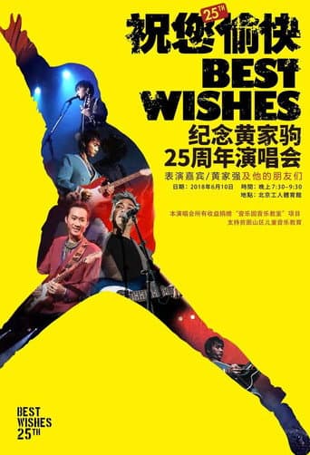 Poster for “祝您愉快”纪念黄家驹25周年演唱会