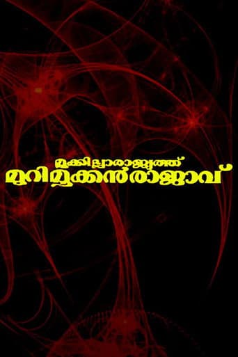 Poster for Mookkilla Rajyathu Murimookkan Rajavu