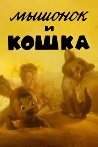Poster for The Little Mouse and the Cat