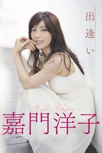 Poster for Deai ga tarinai watashitachi