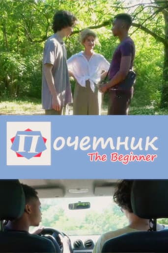 Poster for The Beginner