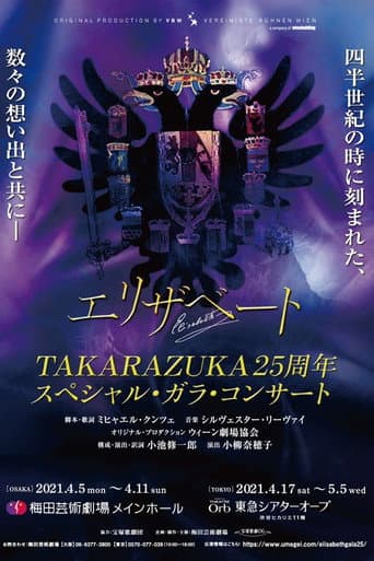 Poster for Takarazuka Elisabeth 25th Anniversary Special Gala Concert (25th Anniversary Version)