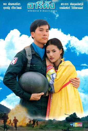 Poster for Aridang